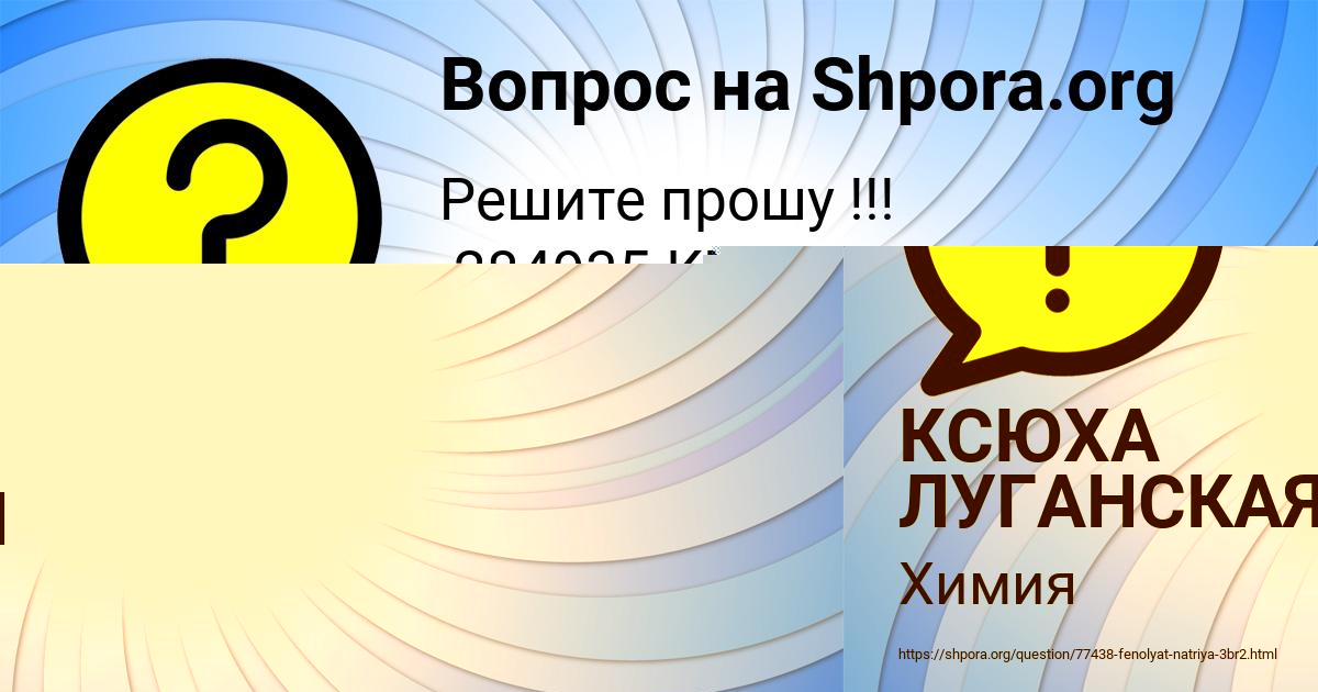 Картинка с текстом вопроса от пользователя КСЮХА ЛУГАНСКАЯ