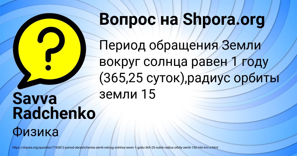 Картинка с текстом вопроса от пользователя Savva Radchenko