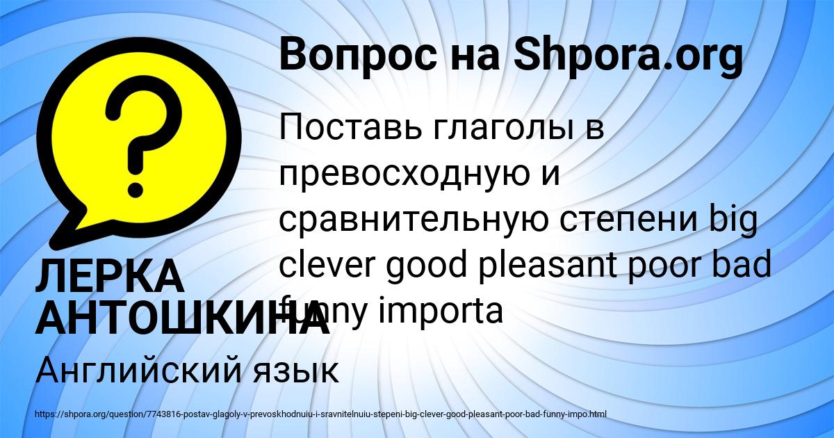 Картинка с текстом вопроса от пользователя ЛЕРКА АНТОШКИНА