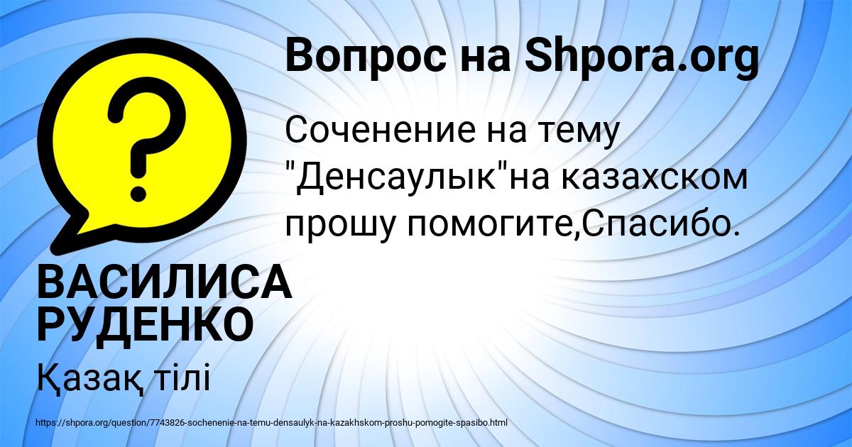 Картинка с текстом вопроса от пользователя ВАСИЛИСА РУДЕНКО