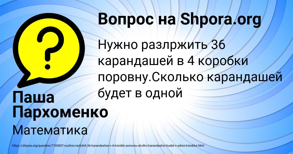 Картинка с текстом вопроса от пользователя Паша Пархоменко