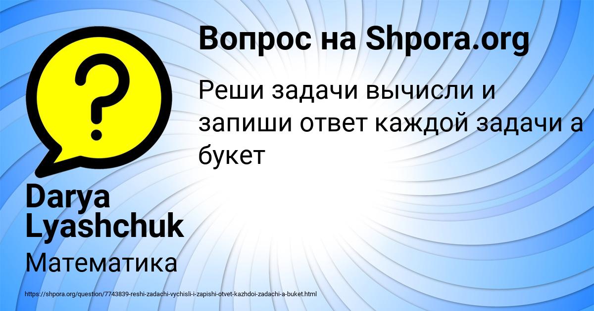 Картинка с текстом вопроса от пользователя Darya Lyashchuk