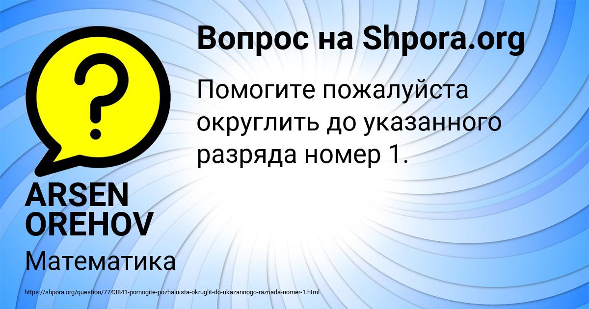 Картинка с текстом вопроса от пользователя ARSEN OREHOV
