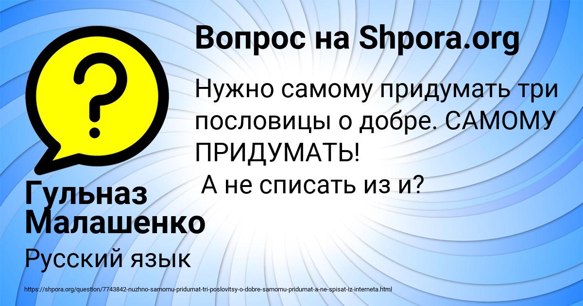 Картинка с текстом вопроса от пользователя Гульназ Малашенко