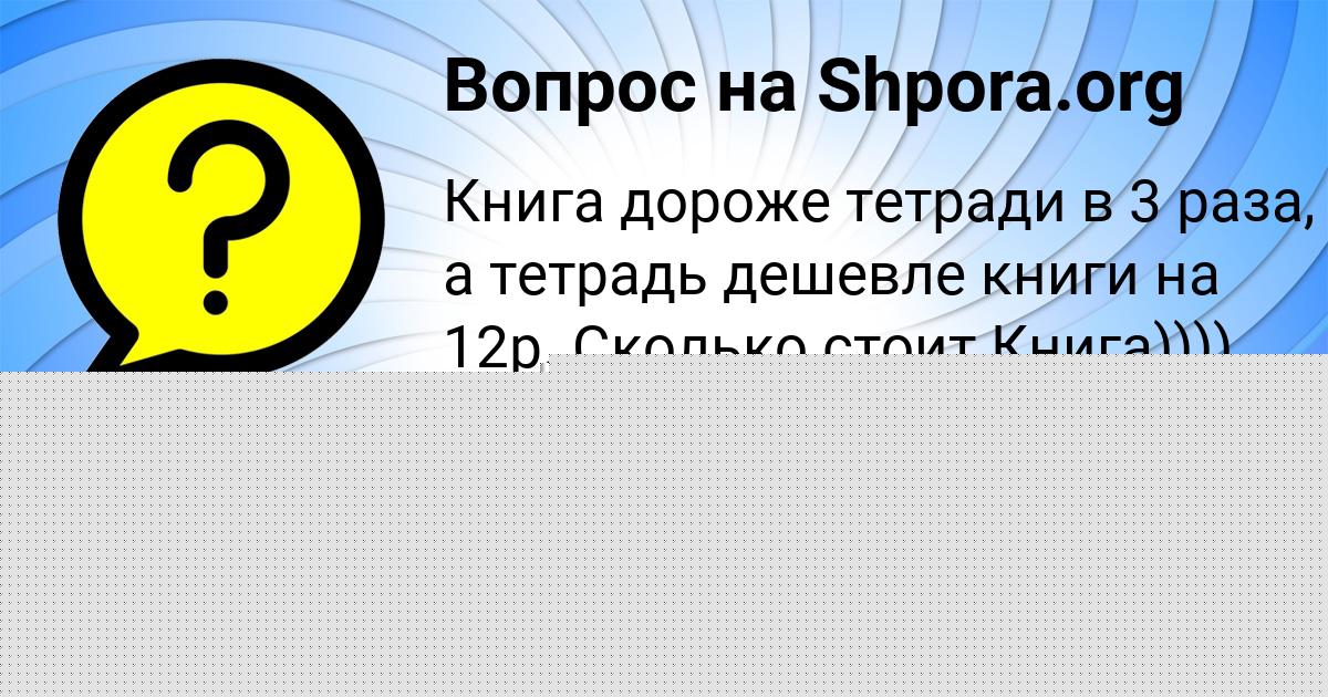 Картинка с текстом вопроса от пользователя Ваня Маляр