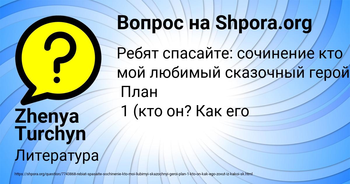 Картинка с текстом вопроса от пользователя Zhenya Turchyn