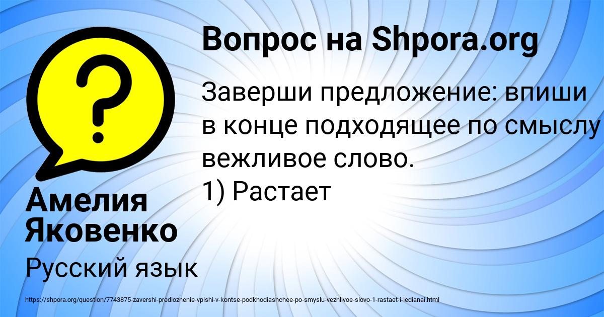 Картинка с текстом вопроса от пользователя Амелия Яковенко