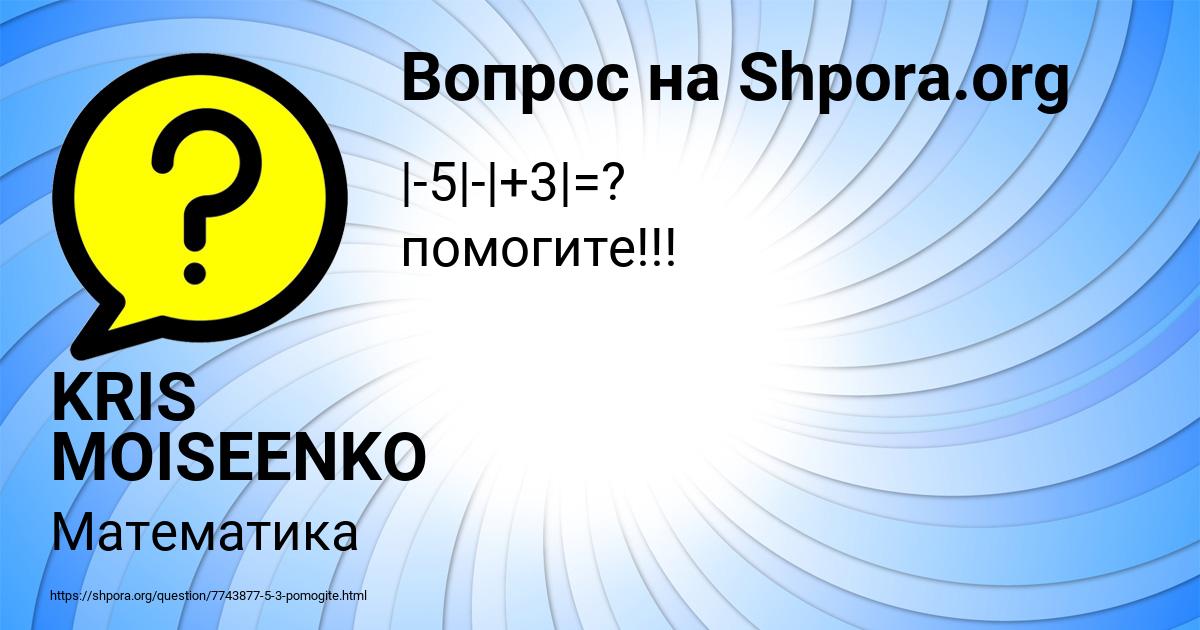 Картинка с текстом вопроса от пользователя KRIS MOISEENKO