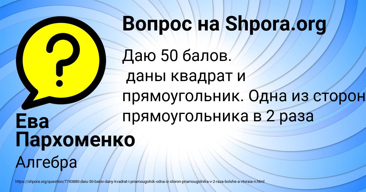 Картинка с текстом вопроса от пользователя Ева Пархоменко