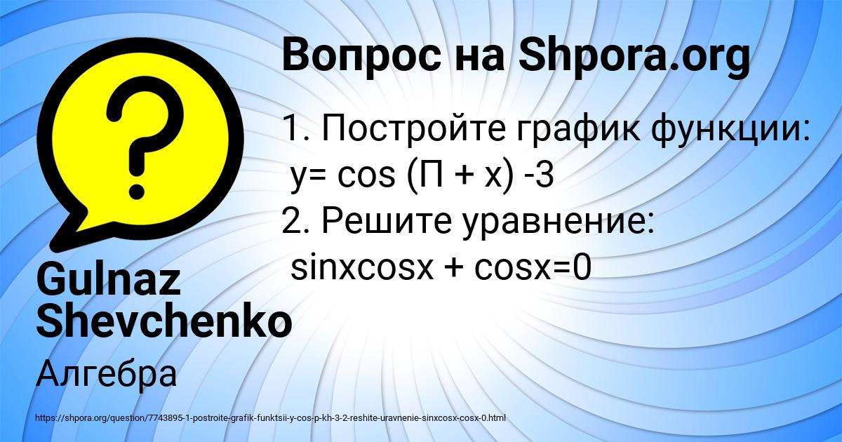Картинка с текстом вопроса от пользователя Gulnaz Shevchenko