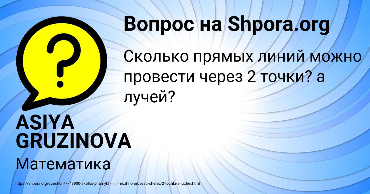 Картинка с текстом вопроса от пользователя ASIYA GRUZINOVA