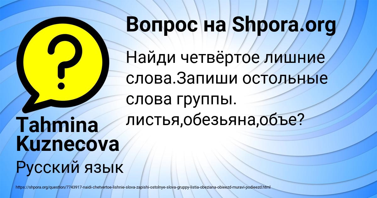 Картинка с текстом вопроса от пользователя Tahmina Kuznecova