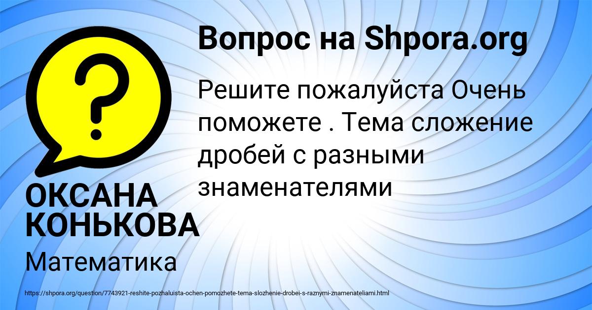 Картинка с текстом вопроса от пользователя ОКСАНА КОНЬКОВА