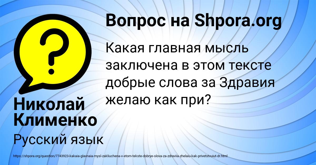 Картинка с текстом вопроса от пользователя Николай Клименко