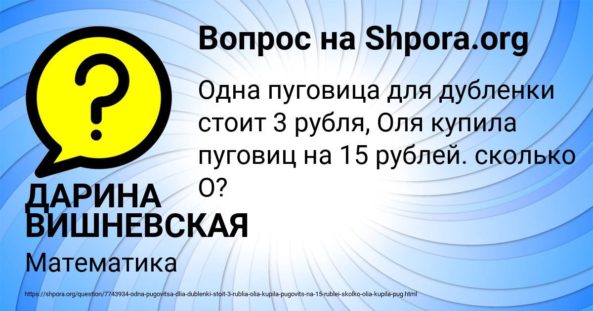 Картинка с текстом вопроса от пользователя ДАРИНА ВИШНЕВСКАЯ