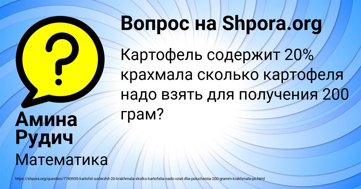 Картинка с текстом вопроса от пользователя Амина Рудич