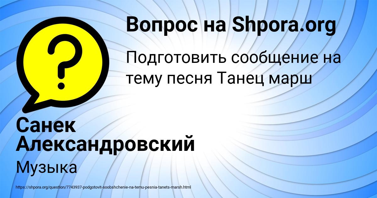 Картинка с текстом вопроса от пользователя Санек Александровский