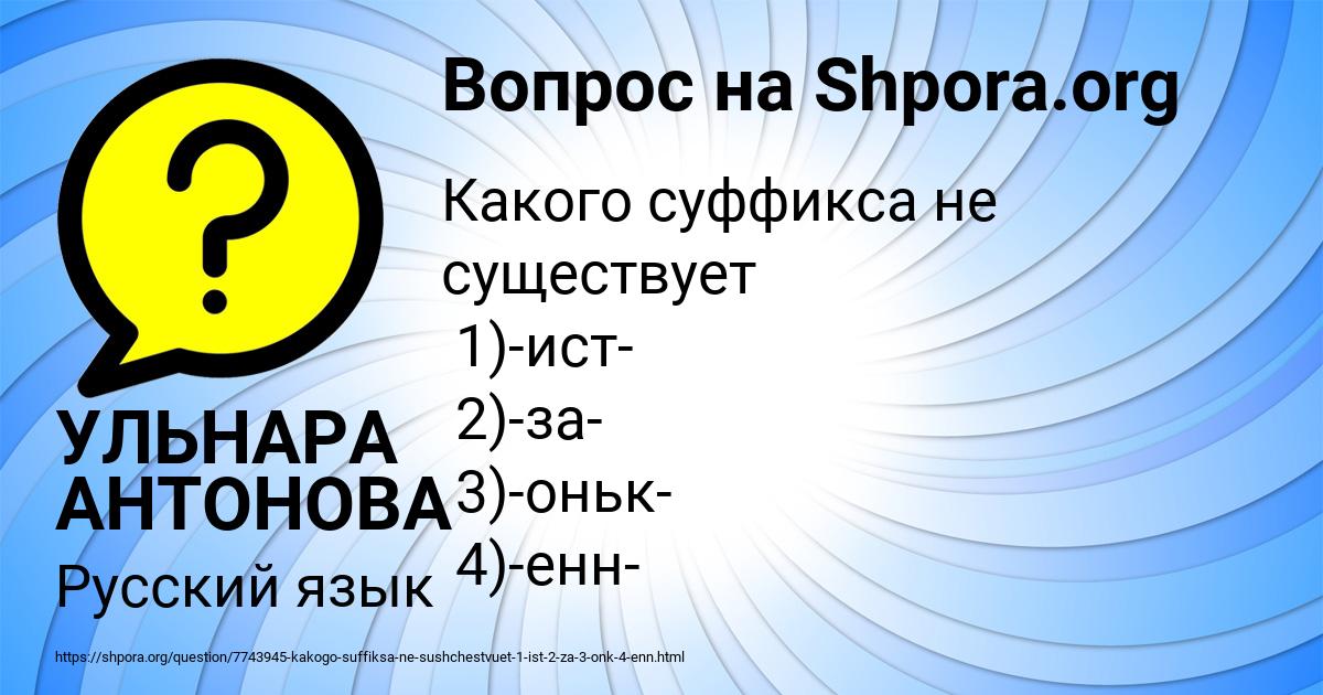 Картинка с текстом вопроса от пользователя УЛЬНАРА АНТОНОВА