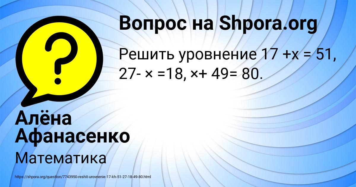 Картинка с текстом вопроса от пользователя Алёна Афанасенко