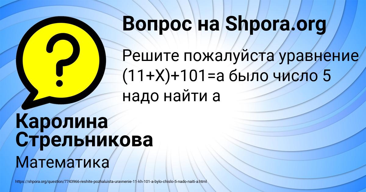 Картинка с текстом вопроса от пользователя Каролина Стрельникова