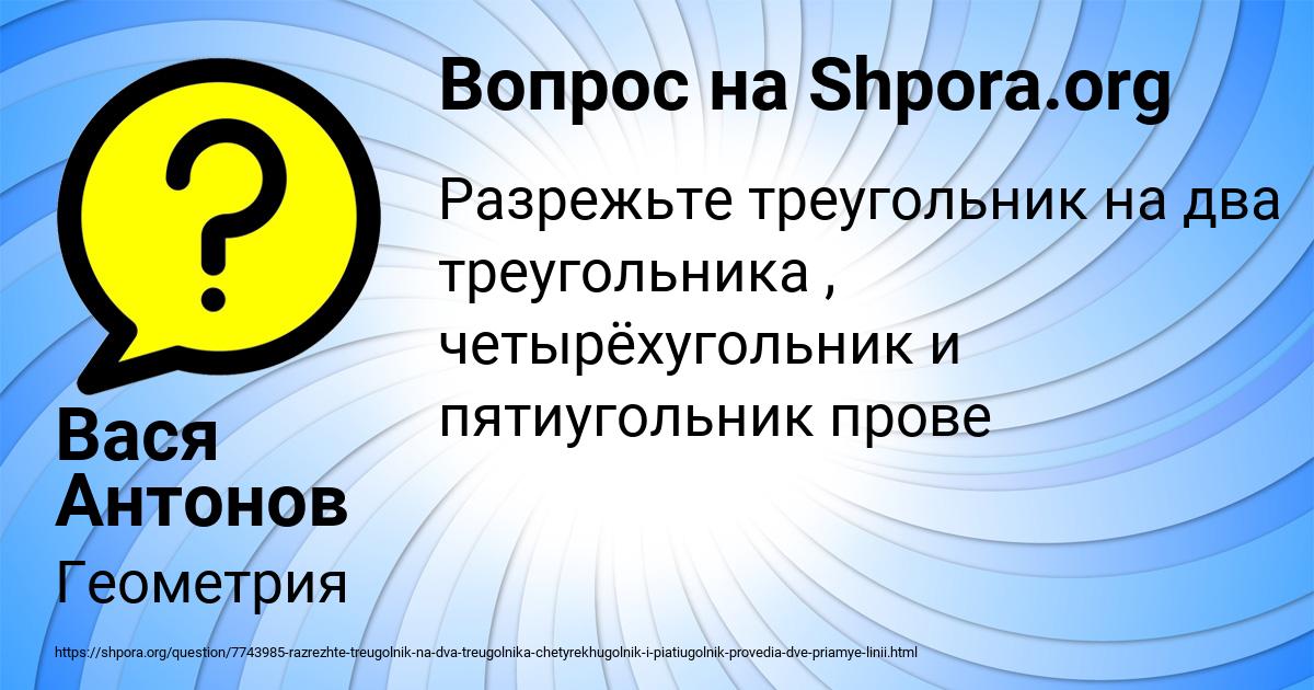 Картинка с текстом вопроса от пользователя Вася Антонов