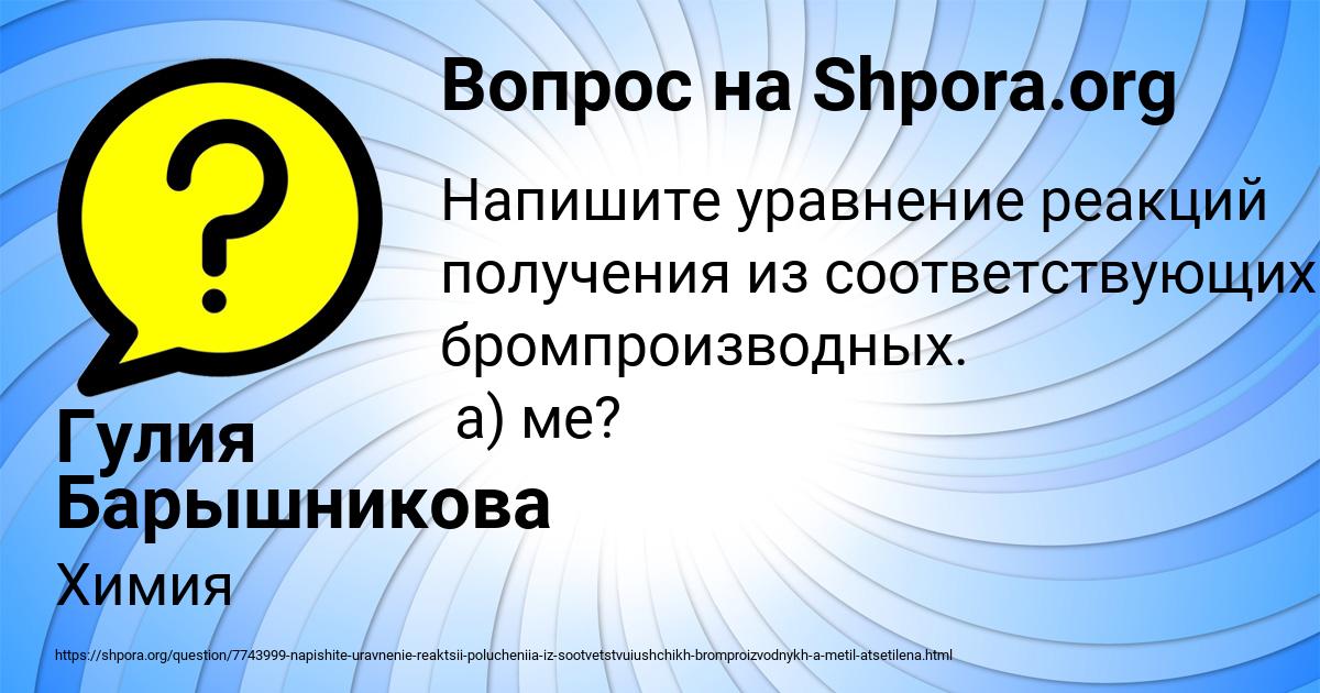 Картинка с текстом вопроса от пользователя Гулия Барышникова