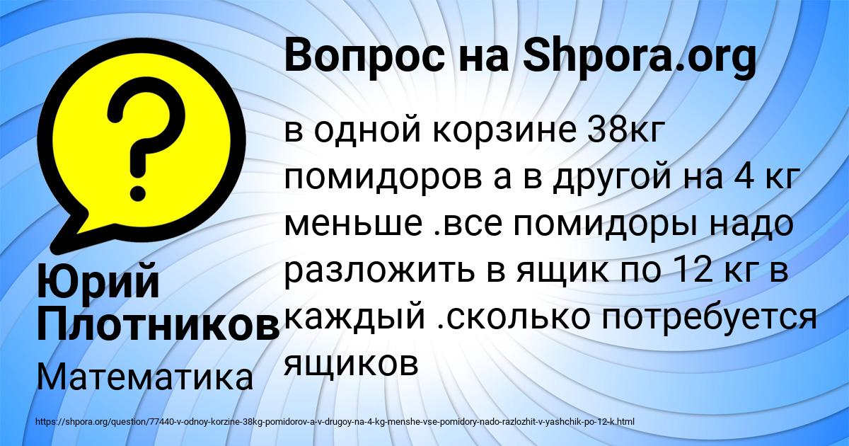 Картинка с текстом вопроса от пользователя Юрий Плотников