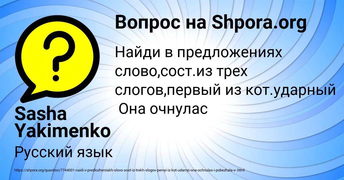 Картинка с текстом вопроса от пользователя Sasha Yakimenko