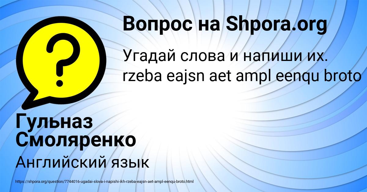 Картинка с текстом вопроса от пользователя Гульназ Смоляренко
