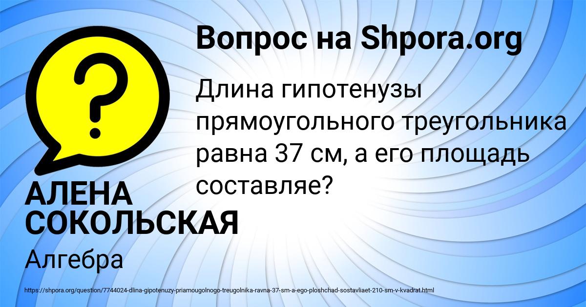 Картинка с текстом вопроса от пользователя АЛЕНА СОКОЛЬСКАЯ