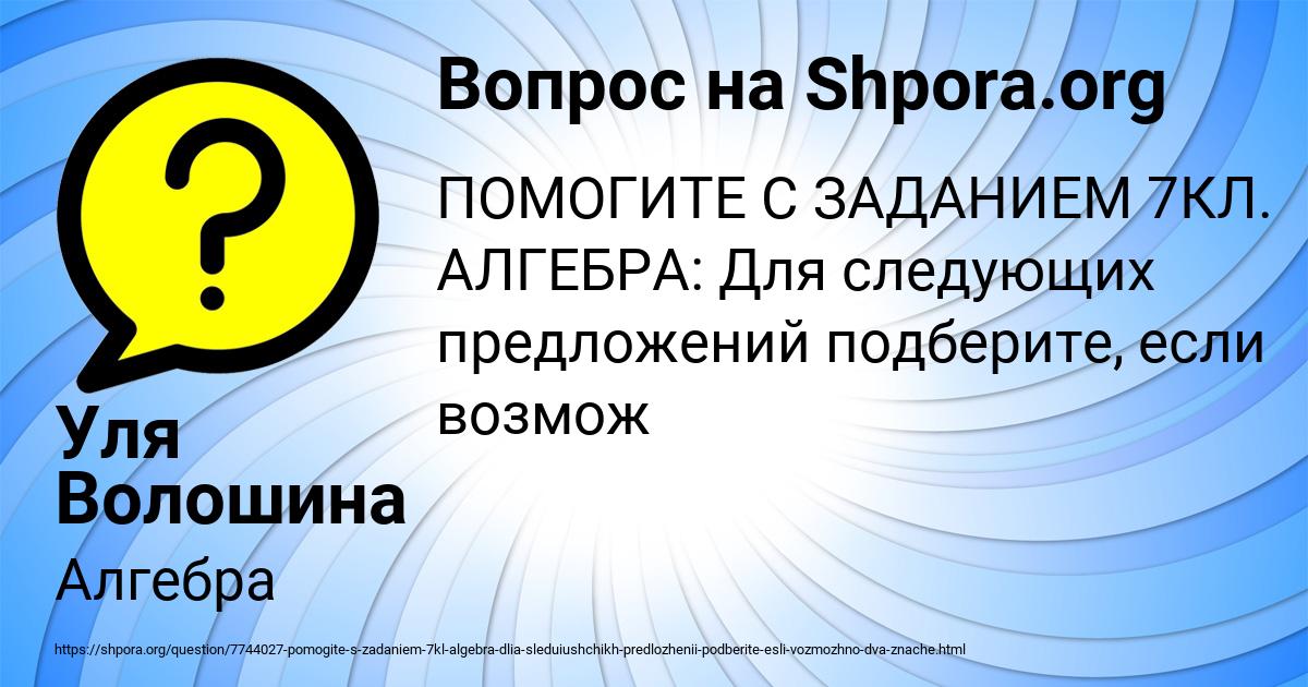 Картинка с текстом вопроса от пользователя Уля Волошина