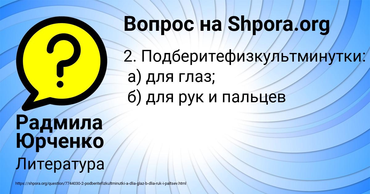 Картинка с текстом вопроса от пользователя Радмила Юрченко