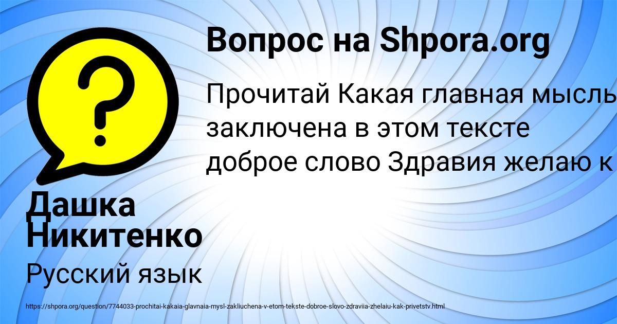 Картинка с текстом вопроса от пользователя Дашка Никитенко