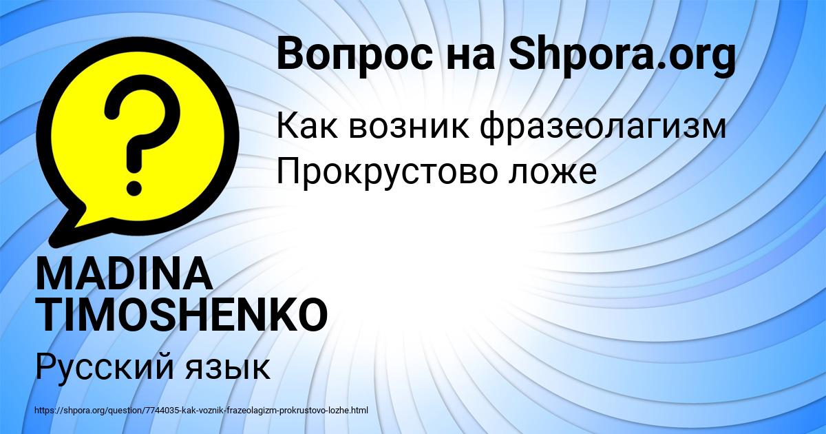 Картинка с текстом вопроса от пользователя MADINA TIMOSHENKO