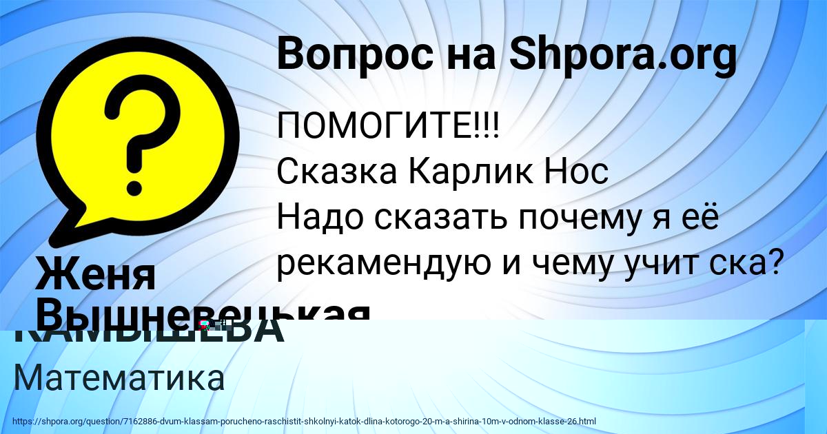 Картинка с текстом вопроса от пользователя Гуля Акишина