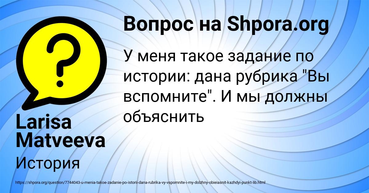 Картинка с текстом вопроса от пользователя Larisa Matveeva