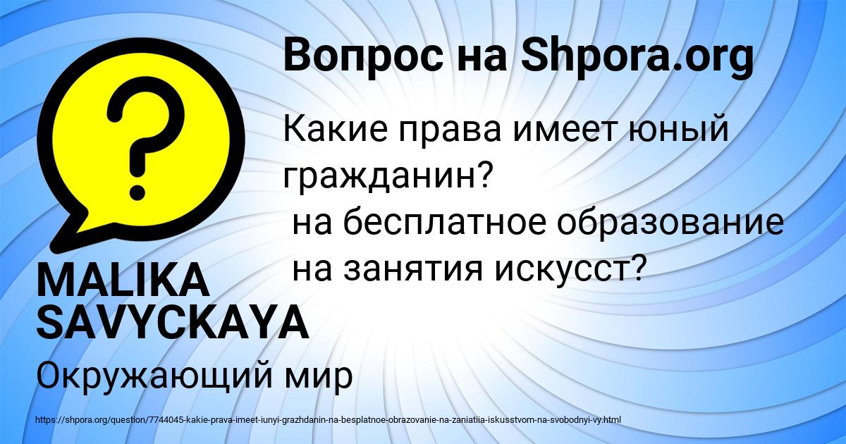 Картинка с текстом вопроса от пользователя MALIKA SAVYCKAYA