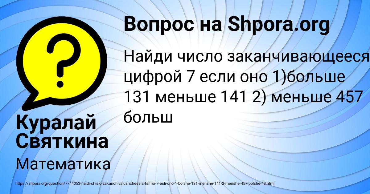 Картинка с текстом вопроса от пользователя Куралай Святкина