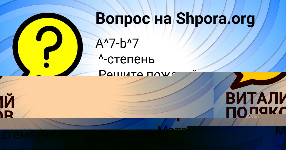 Картинка с текстом вопроса от пользователя ВИТАЛИЙ ПОЛЯКОВ