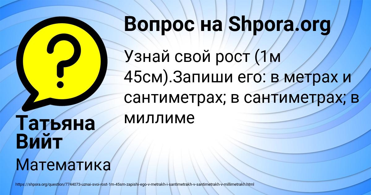 Картинка с текстом вопроса от пользователя Татьяна Вийт