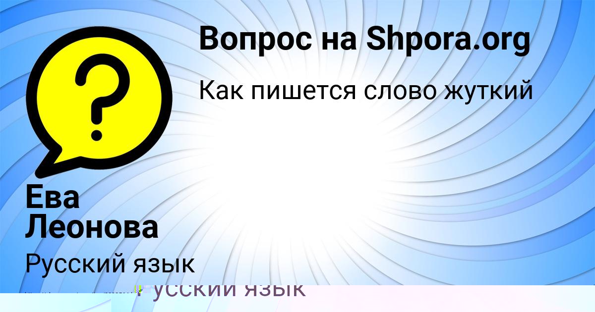 Картинка с текстом вопроса от пользователя Толик Лосев
