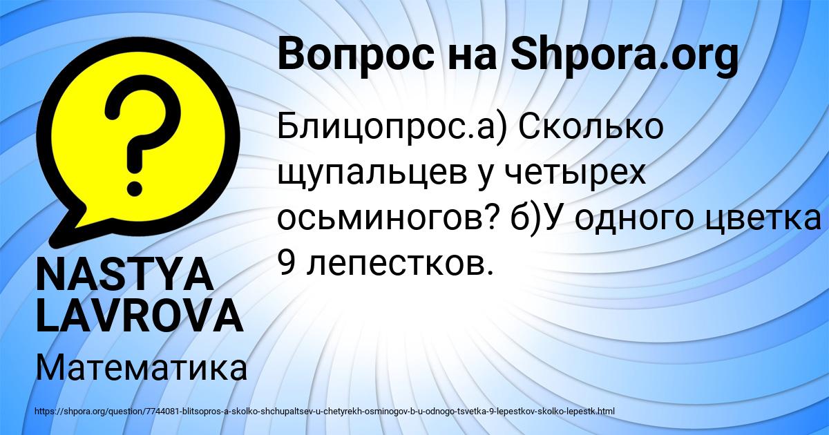 Картинка с текстом вопроса от пользователя NASTYA LAVROVA