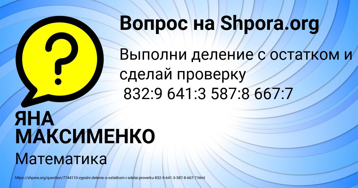 Картинка с текстом вопроса от пользователя ЯНА МАКСИМЕНКО