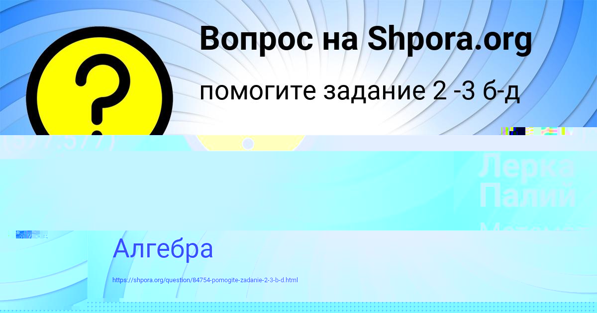 Картинка с текстом вопроса от пользователя Лерка Палий