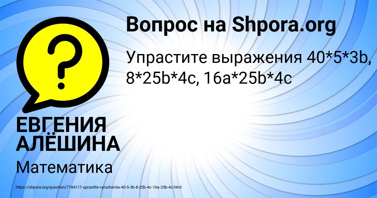 Картинка с текстом вопроса от пользователя ЕВГЕНИЯ АЛЁШИНА