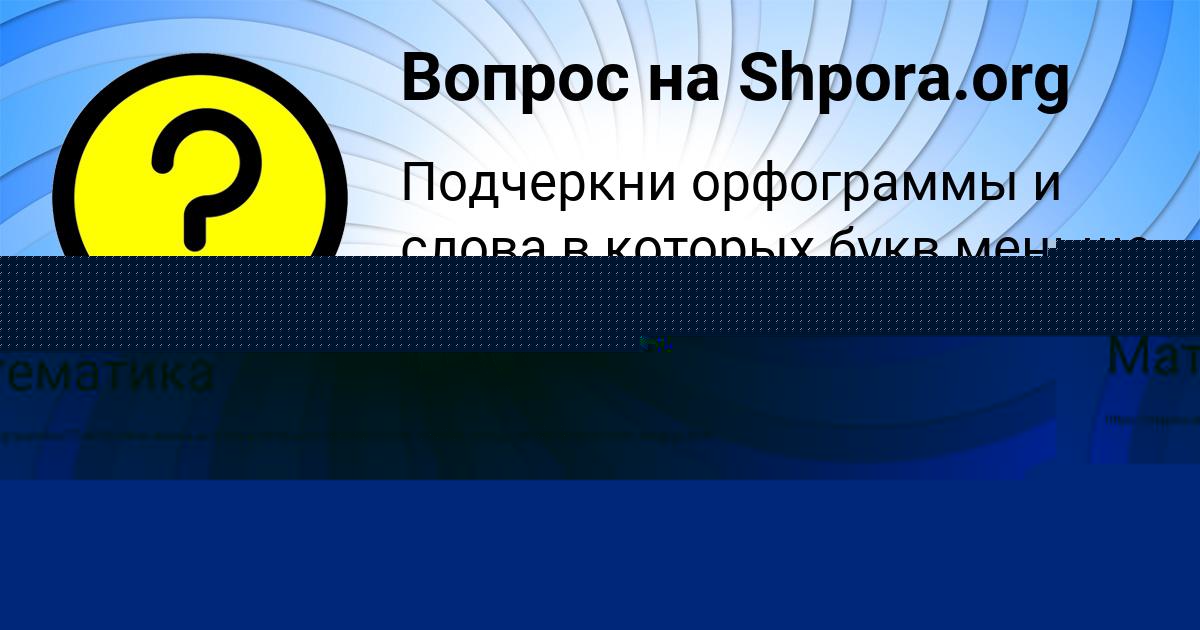 Картинка с текстом вопроса от пользователя ДАШКА СТРАХОВА