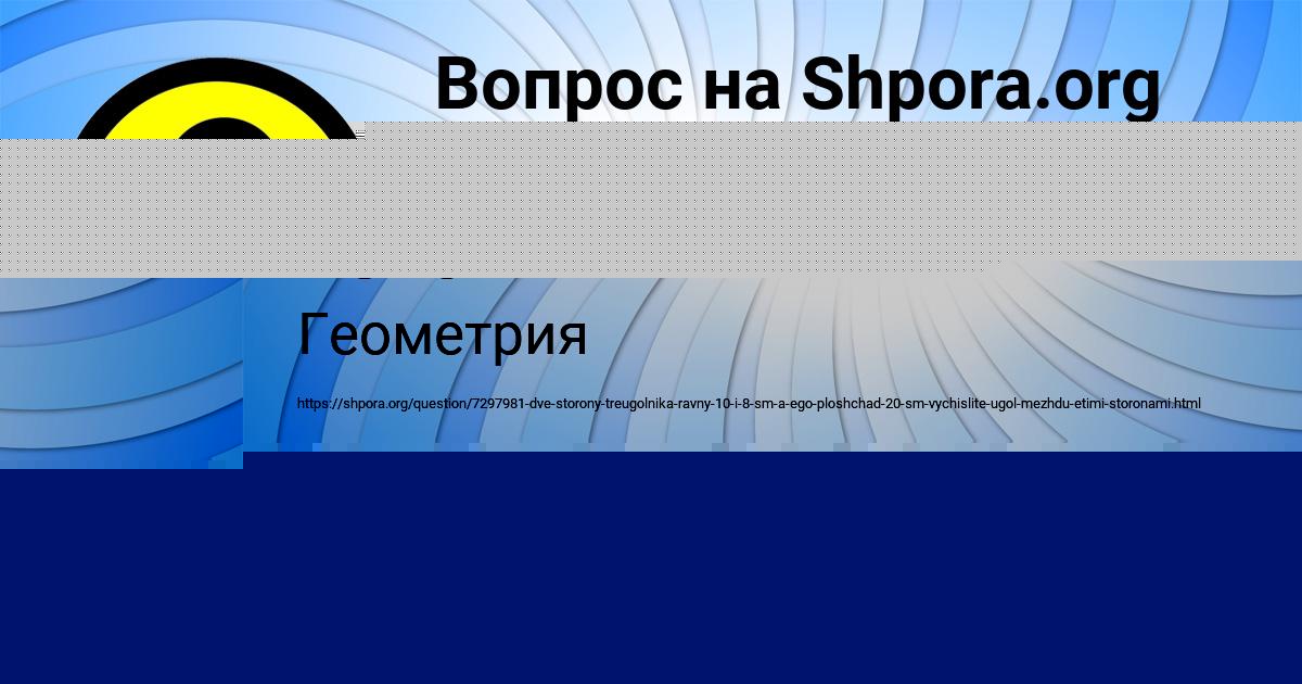Картинка с текстом вопроса от пользователя Елизавета Герасименко