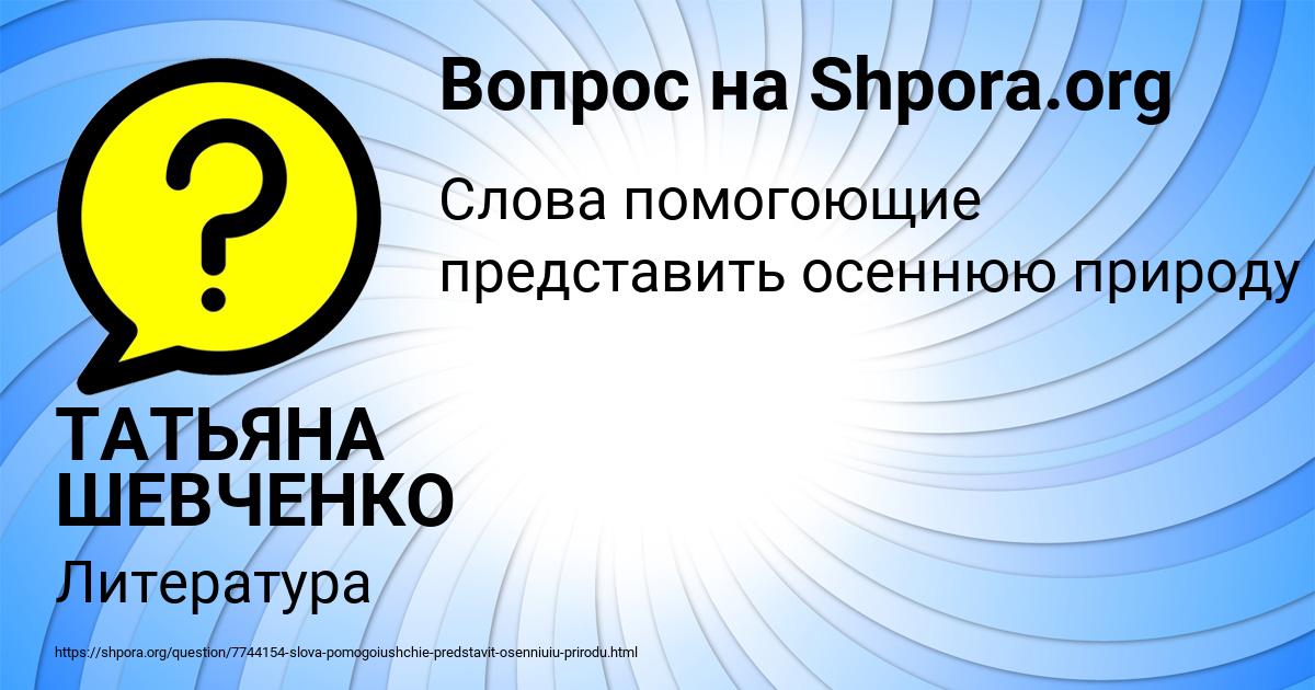 Картинка с текстом вопроса от пользователя ТАТЬЯНА ШЕВЧЕНКО