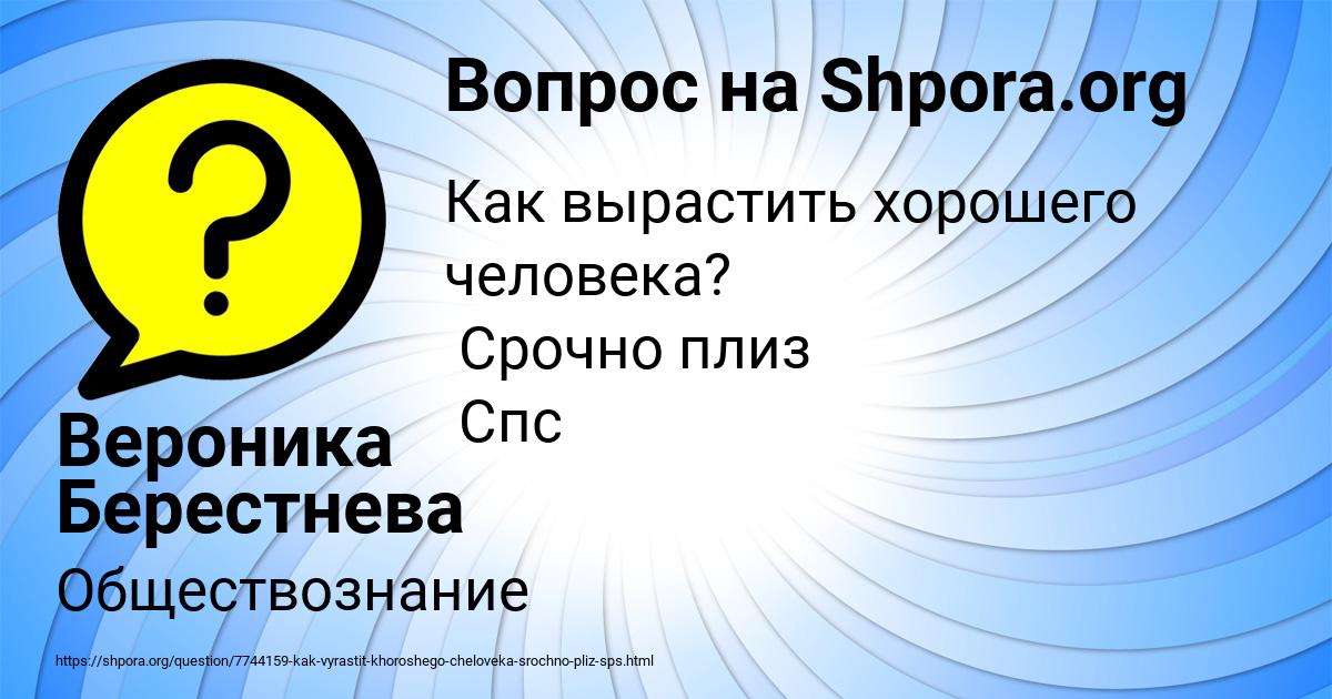 Картинка с текстом вопроса от пользователя Вероника Берестнева