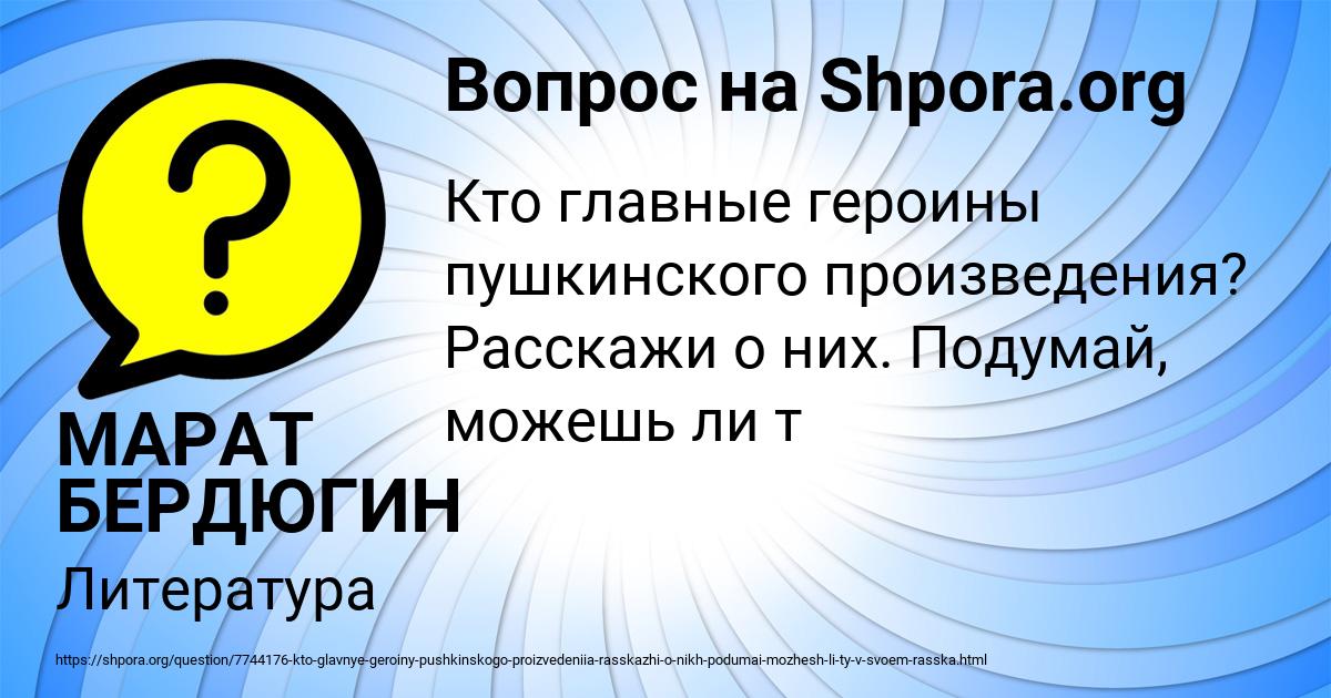 Картинка с текстом вопроса от пользователя МАРАТ БЕРДЮГИН